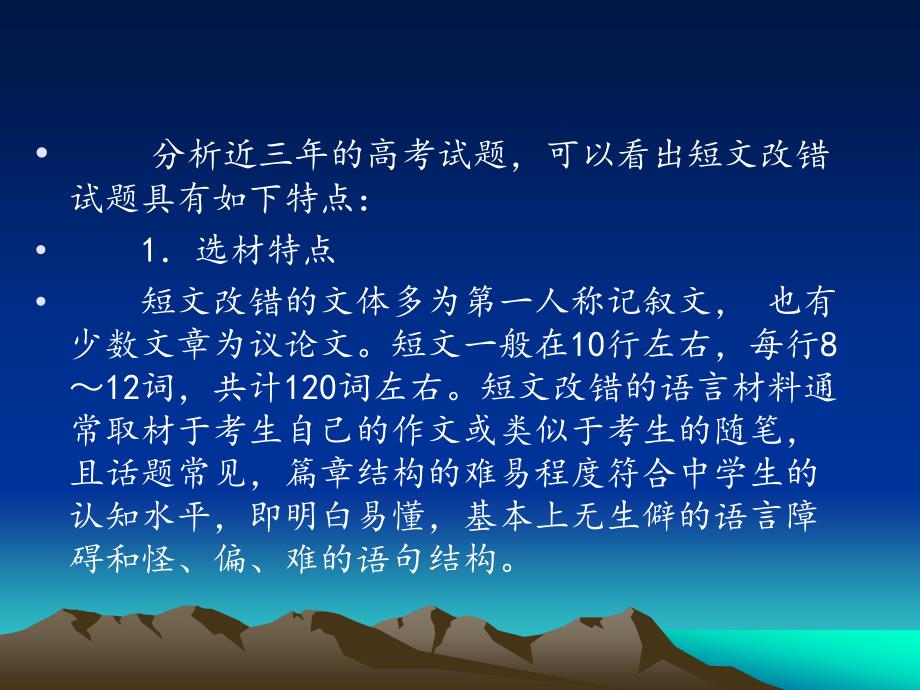 高中短文改错PPT课件.ppt_第3页