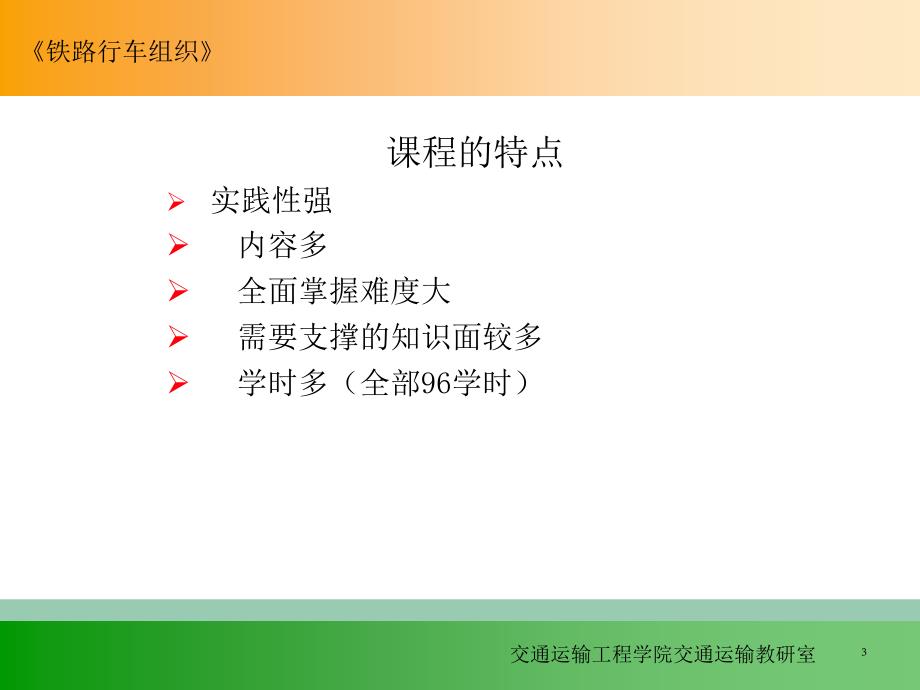 铁路行车组织概述.pptx_第3页