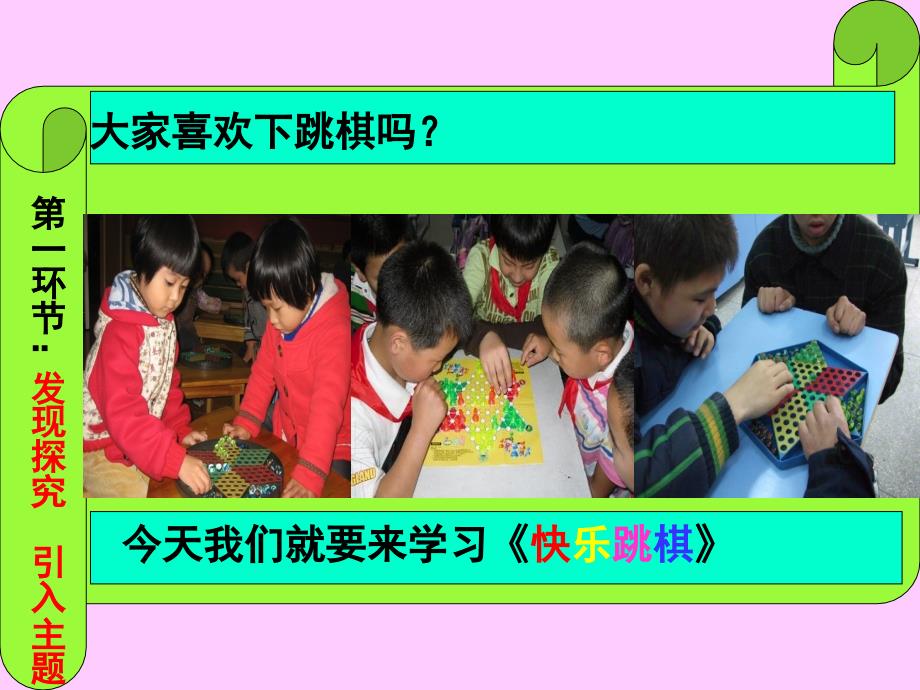 跳棋教学课件PPT课件.ppt_第2页