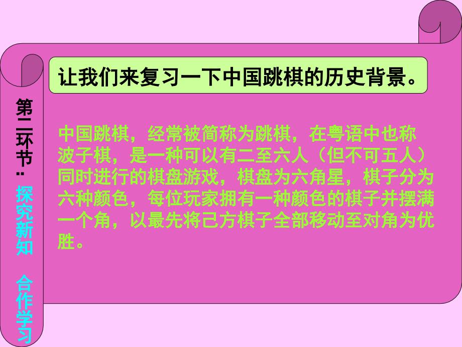 跳棋教学课件PPT课件.ppt_第3页