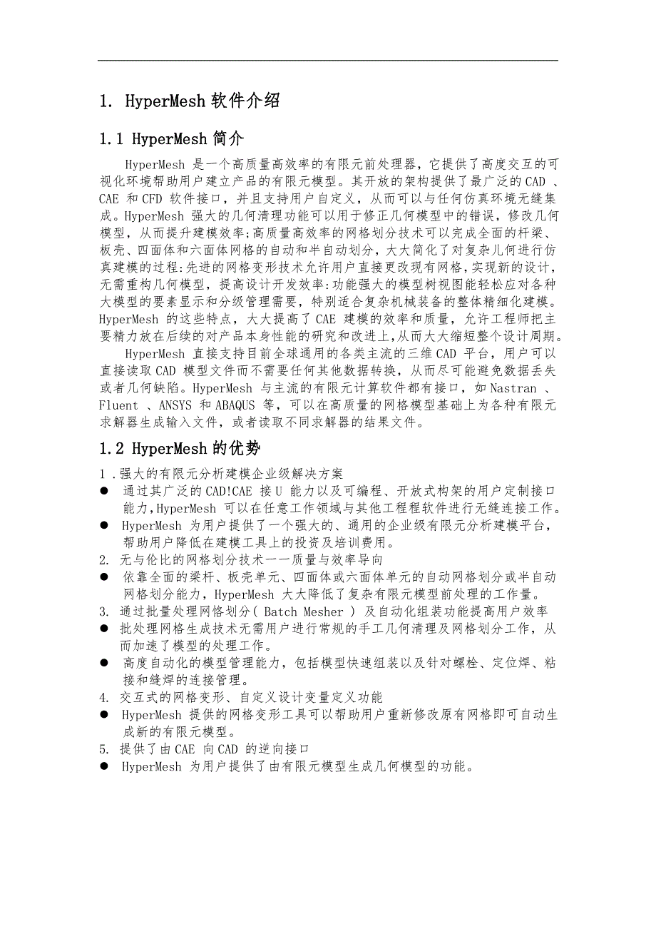 齿轮轴的静力学有限元分析.doc_第3页