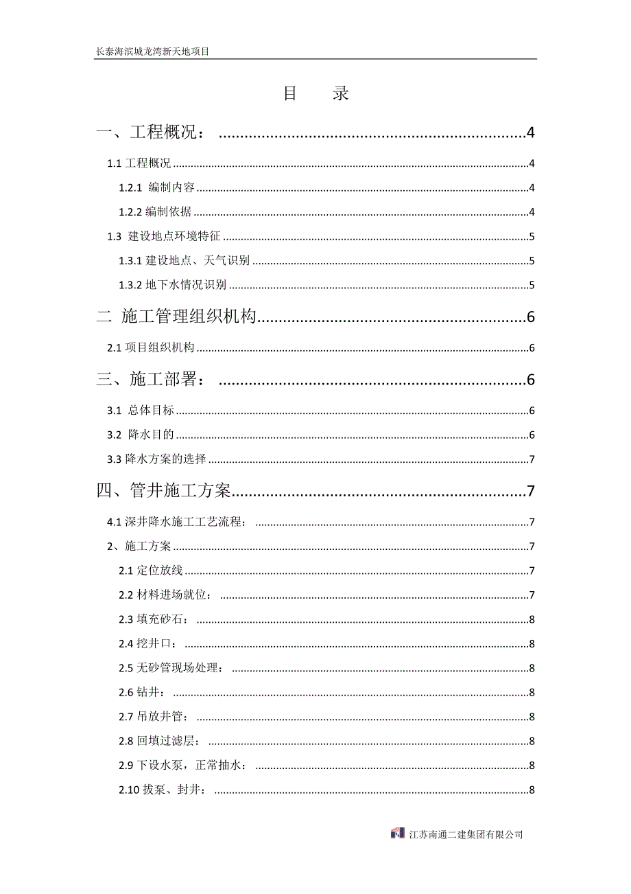 降水施工方案.doc_第2页