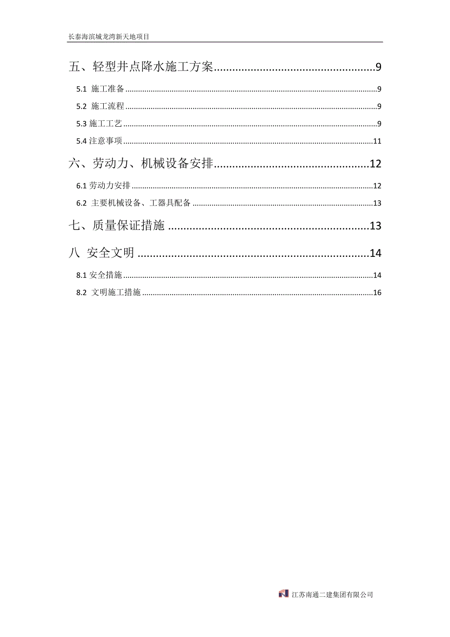 降水施工方案.doc_第3页