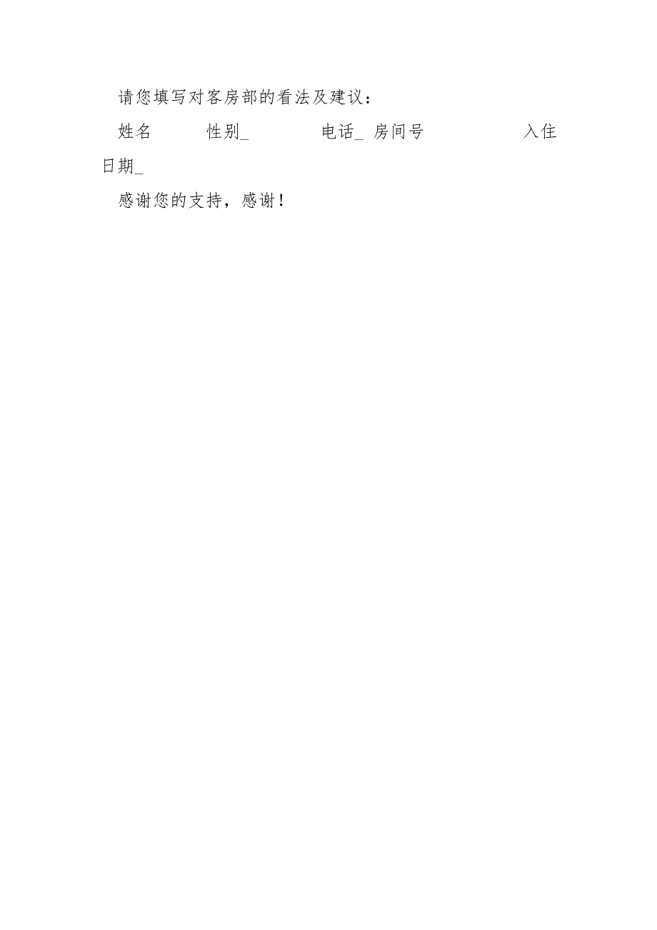 酒店宾客意见反馈表.docx_第3页