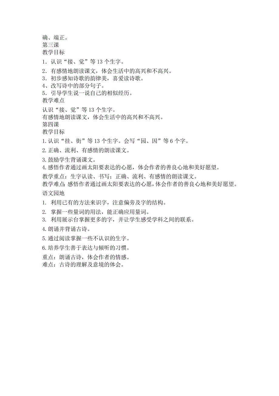 部编一年级下册语文第二单元单元解读.doc_第2页