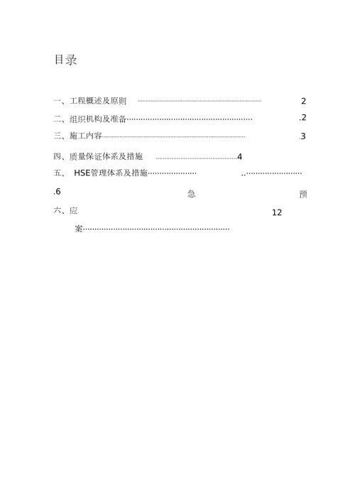 节假日专项施工方案完整版.doc