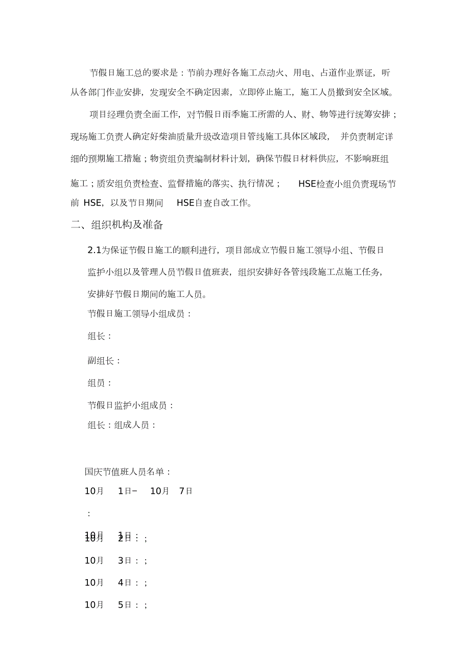 节假日专项施工方案完整版.doc_第3页