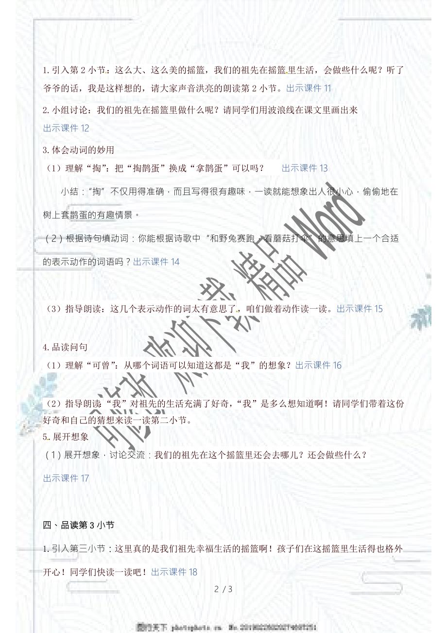 部编版二年级下册语文祖先的摇篮第二课时.docx_第2页