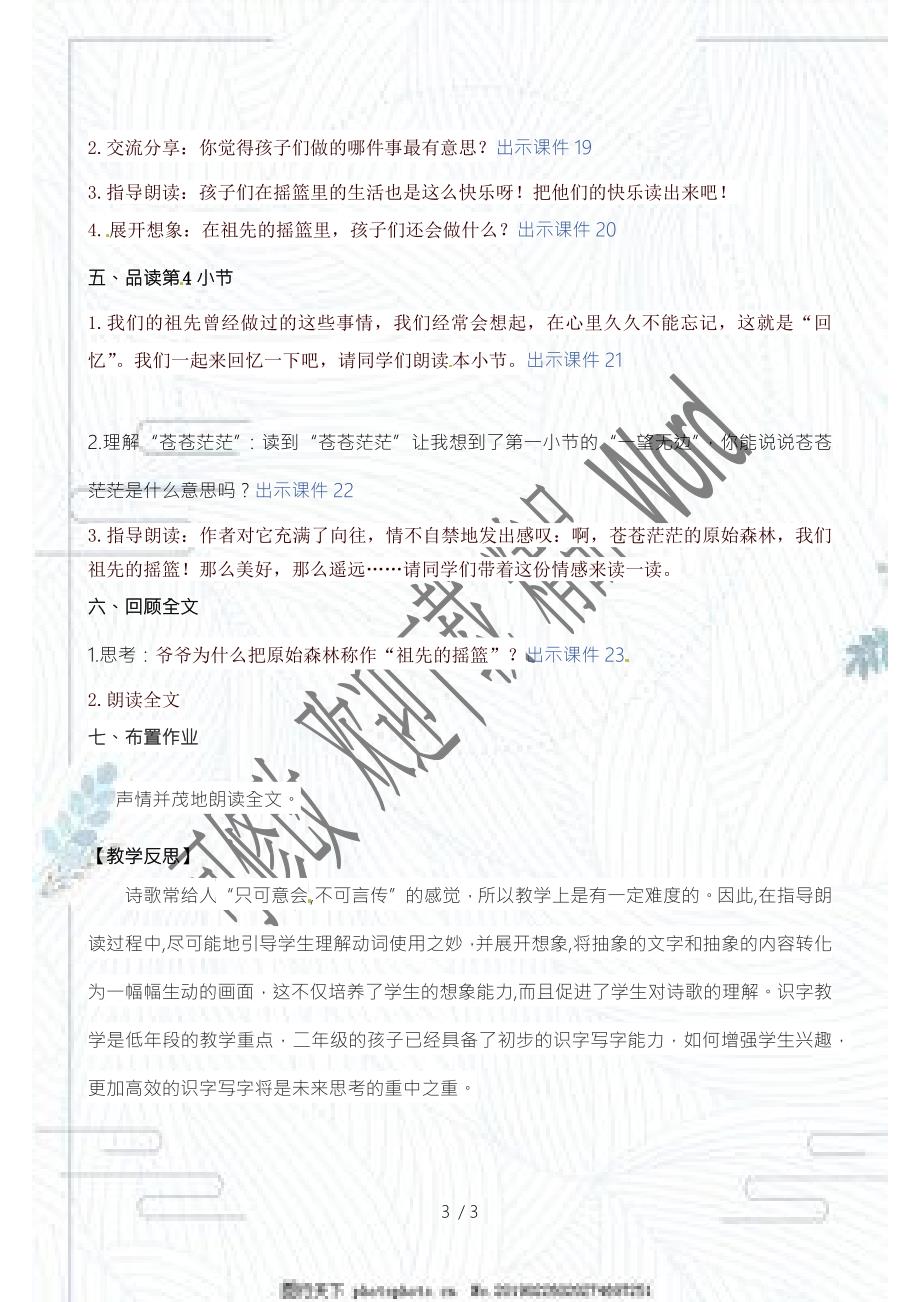 部编版二年级下册语文祖先的摇篮第二课时.docx_第3页