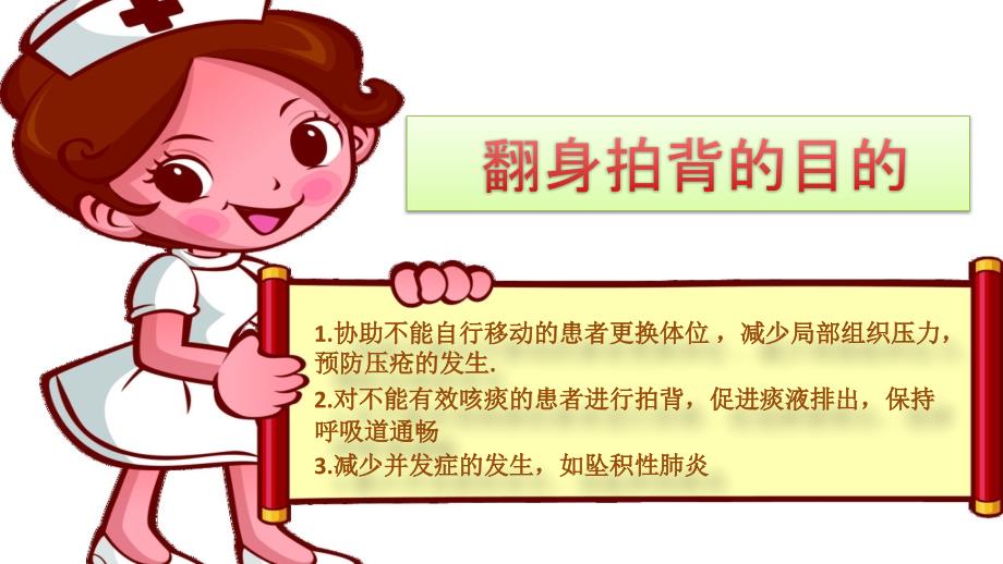 翻身拍背教学PPT课件.ppt_第3页