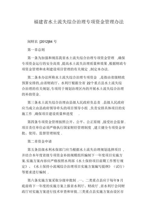 福建省水土流失综合治理专项资金管理办法.docx
