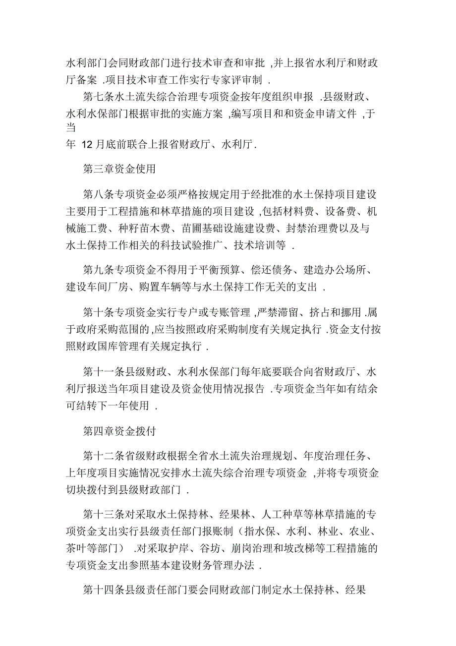 福建省水土流失综合治理专项资金管理办法.docx_第2页