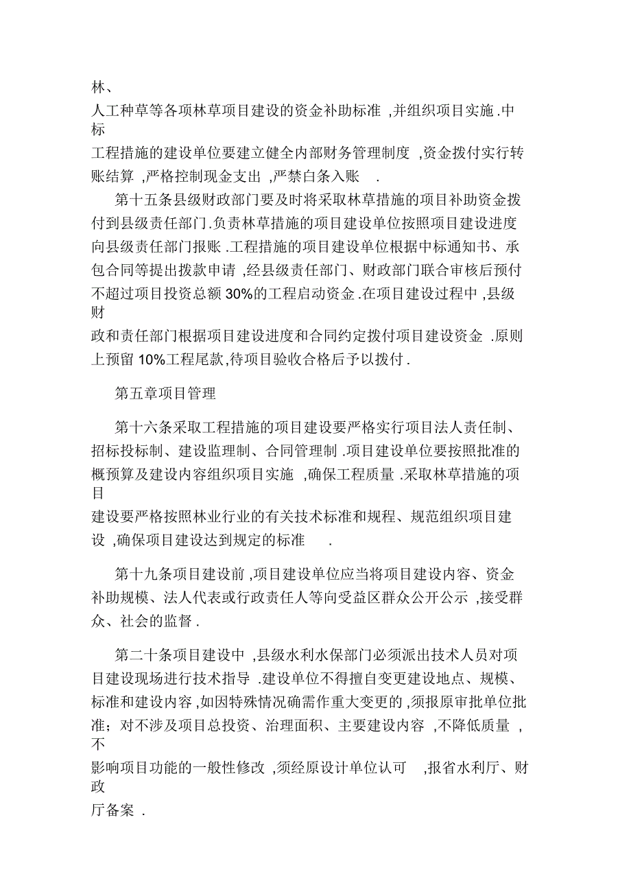 福建省水土流失综合治理专项资金管理办法.docx_第3页
