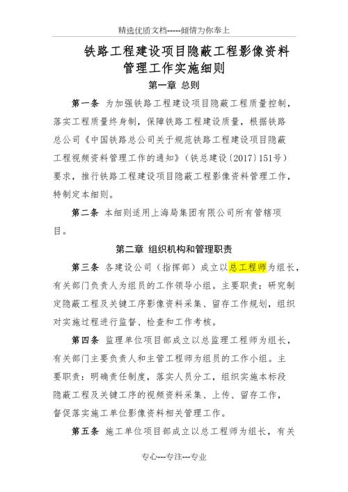 铁路工程建设项目隐蔽工程影像资料管理工作实施细则供建设单位参考.docx