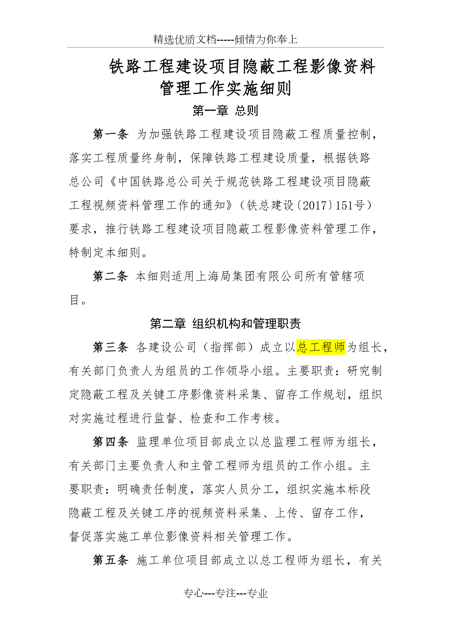 铁路工程建设项目隐蔽工程影像资料管理工作实施细则供建设单位参考.docx_第1页