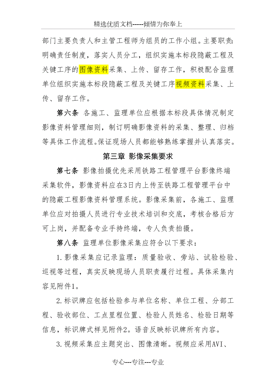 铁路工程建设项目隐蔽工程影像资料管理工作实施细则供建设单位参考.docx_第2页