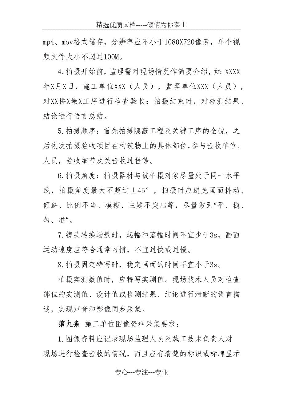 铁路工程建设项目隐蔽工程影像资料管理工作实施细则供建设单位参考.docx_第3页
