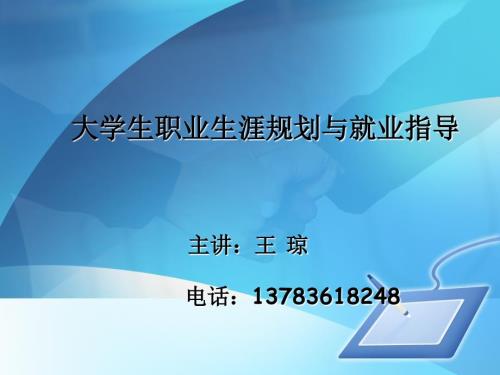 职业生涯规划与就业指导.ppt