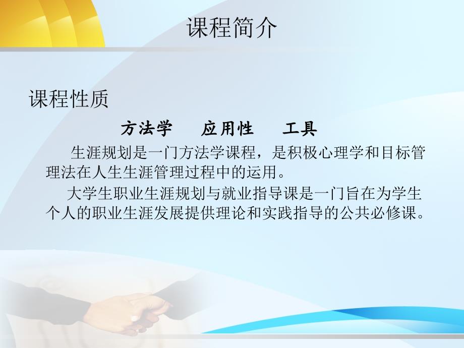 职业生涯规划与就业指导.ppt_第2页