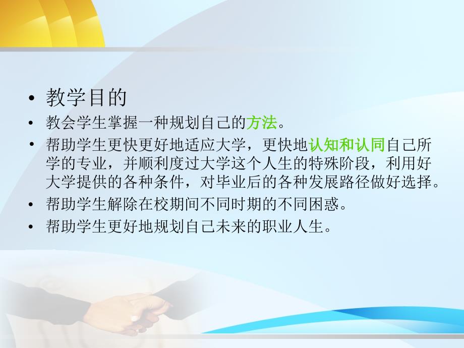 职业生涯规划与就业指导.ppt_第3页