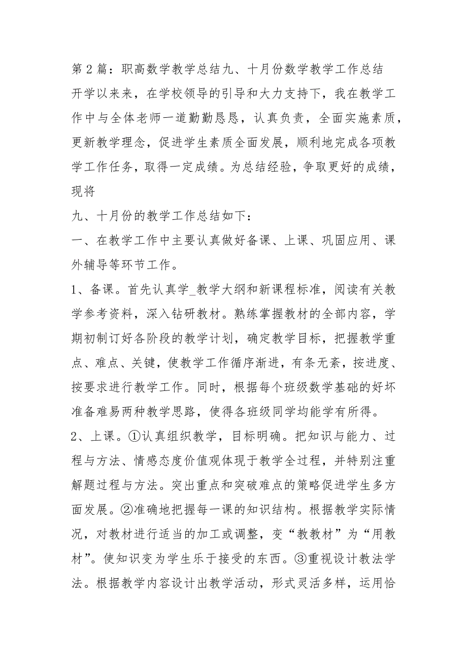 职高数学教师期末教学工作总结共8篇.docx_第3页