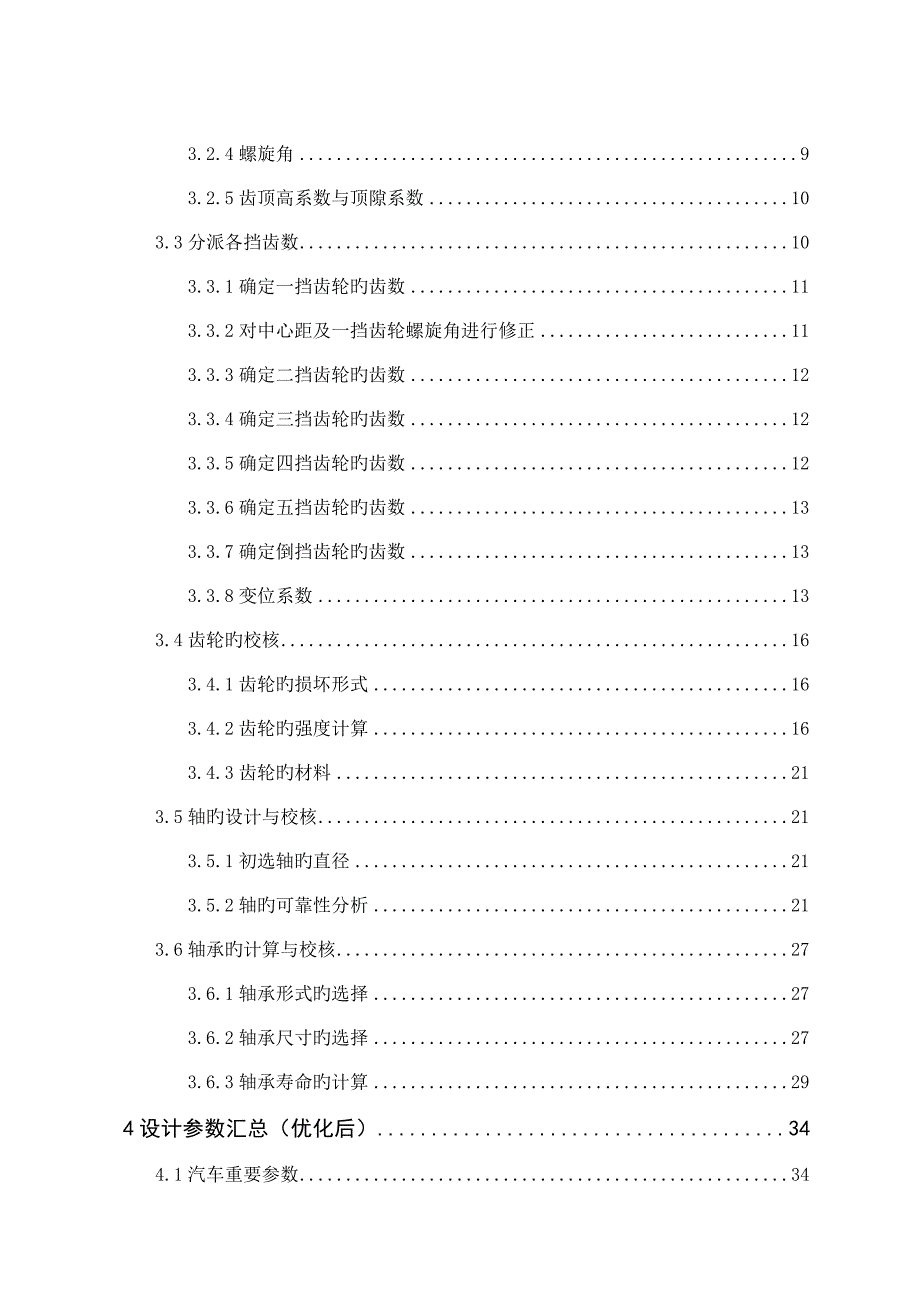 课程设计二轴五档变速器.doc_第2页