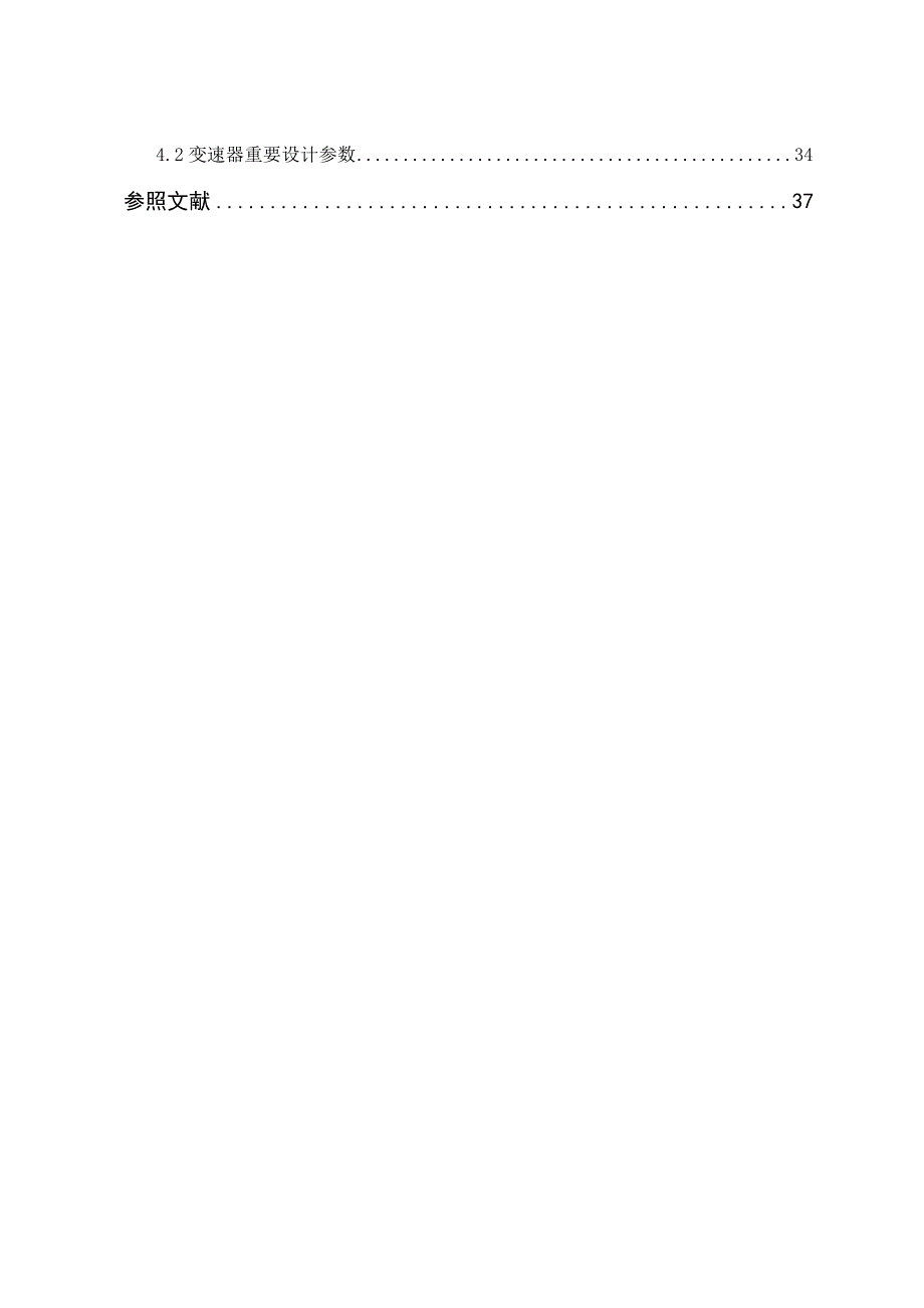 课程设计二轴五档变速器.doc_第3页