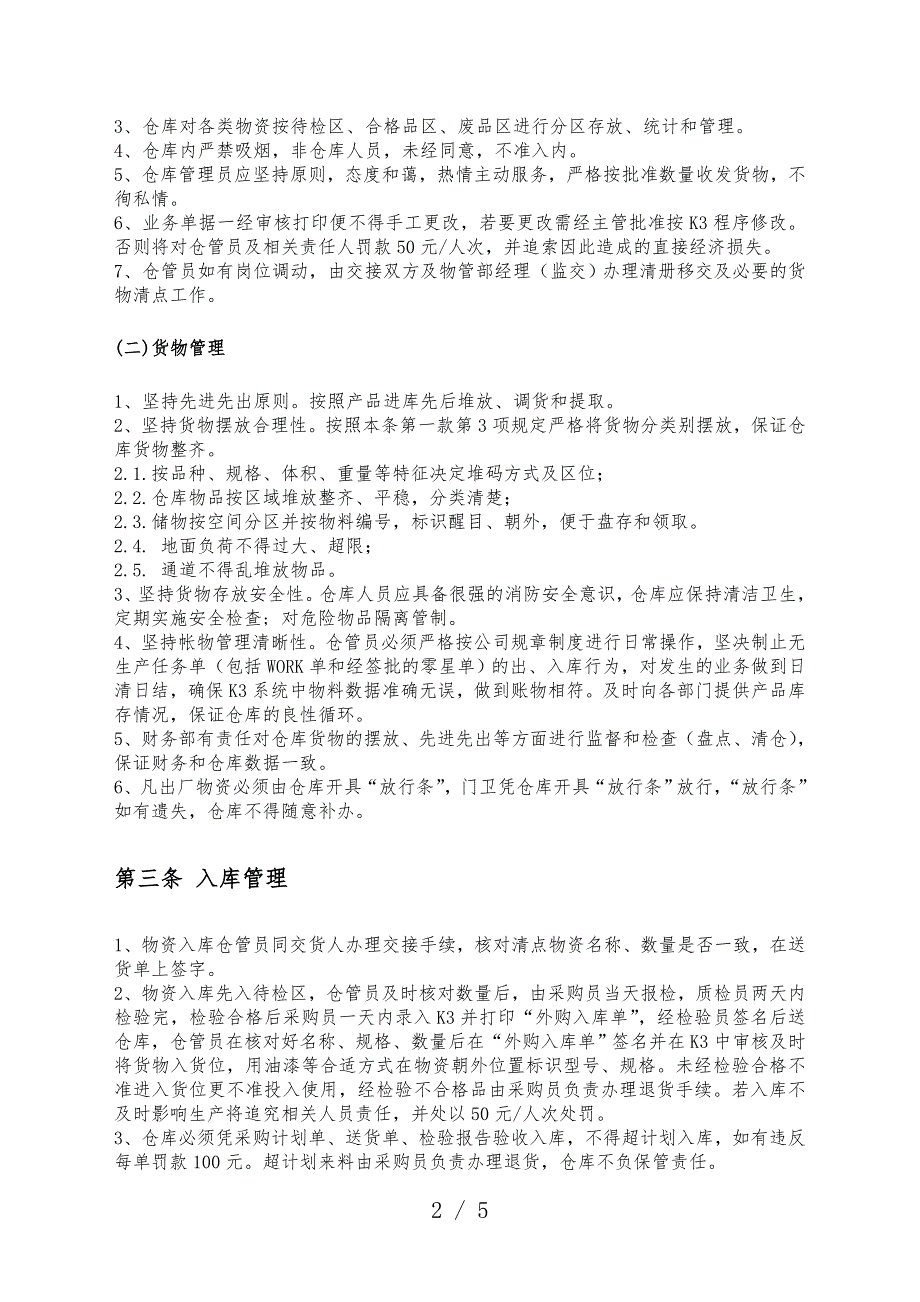 阀门厂仓库管理办法生产型工厂的仓库管理规章制度.doc_第2页