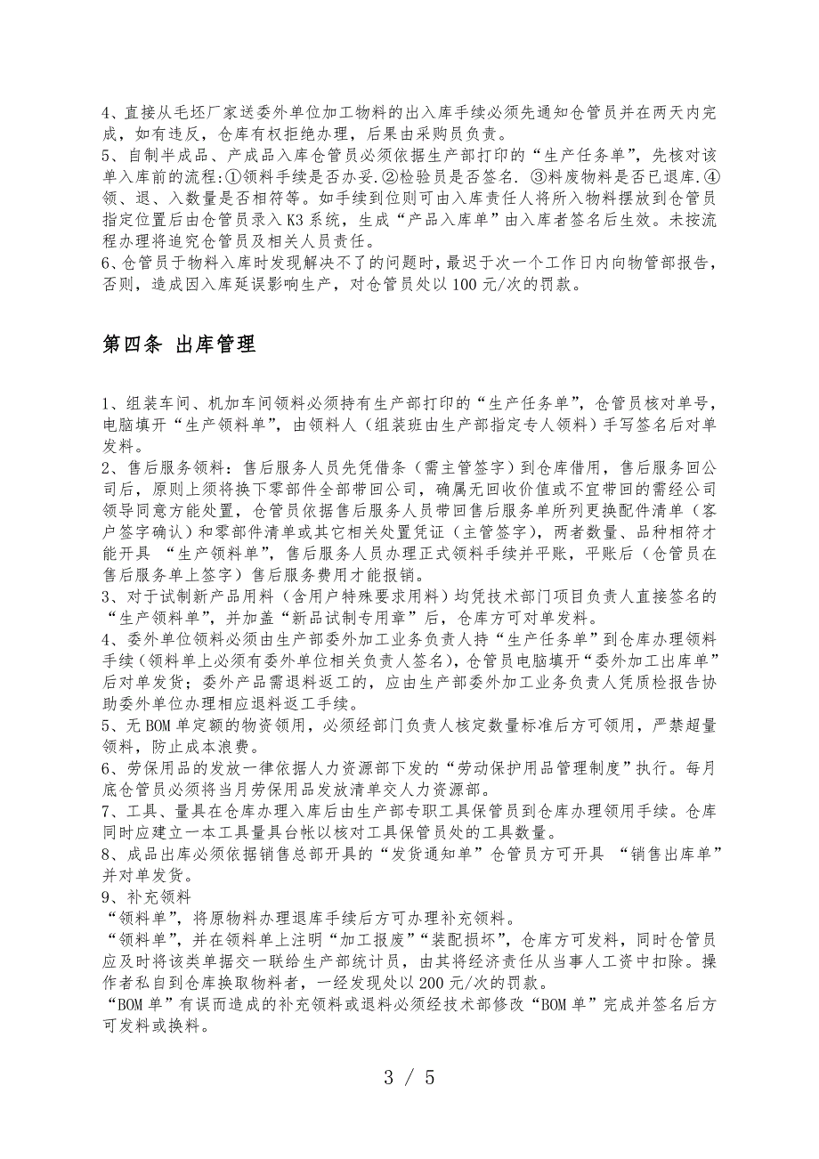 阀门厂仓库管理办法生产型工厂的仓库管理规章制度.doc_第3页