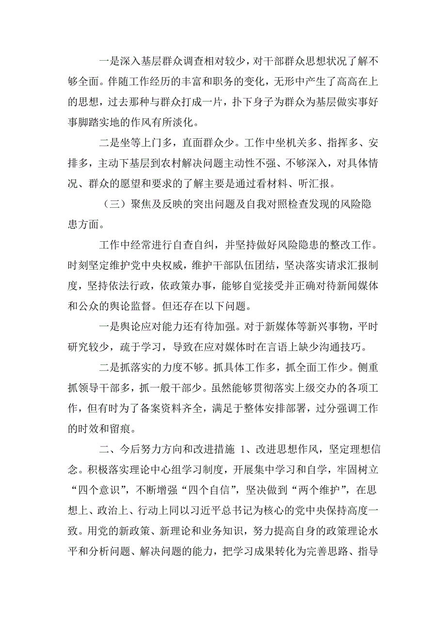 讲政治转作风强责任抓落实专题民主生活会.doc_第2页