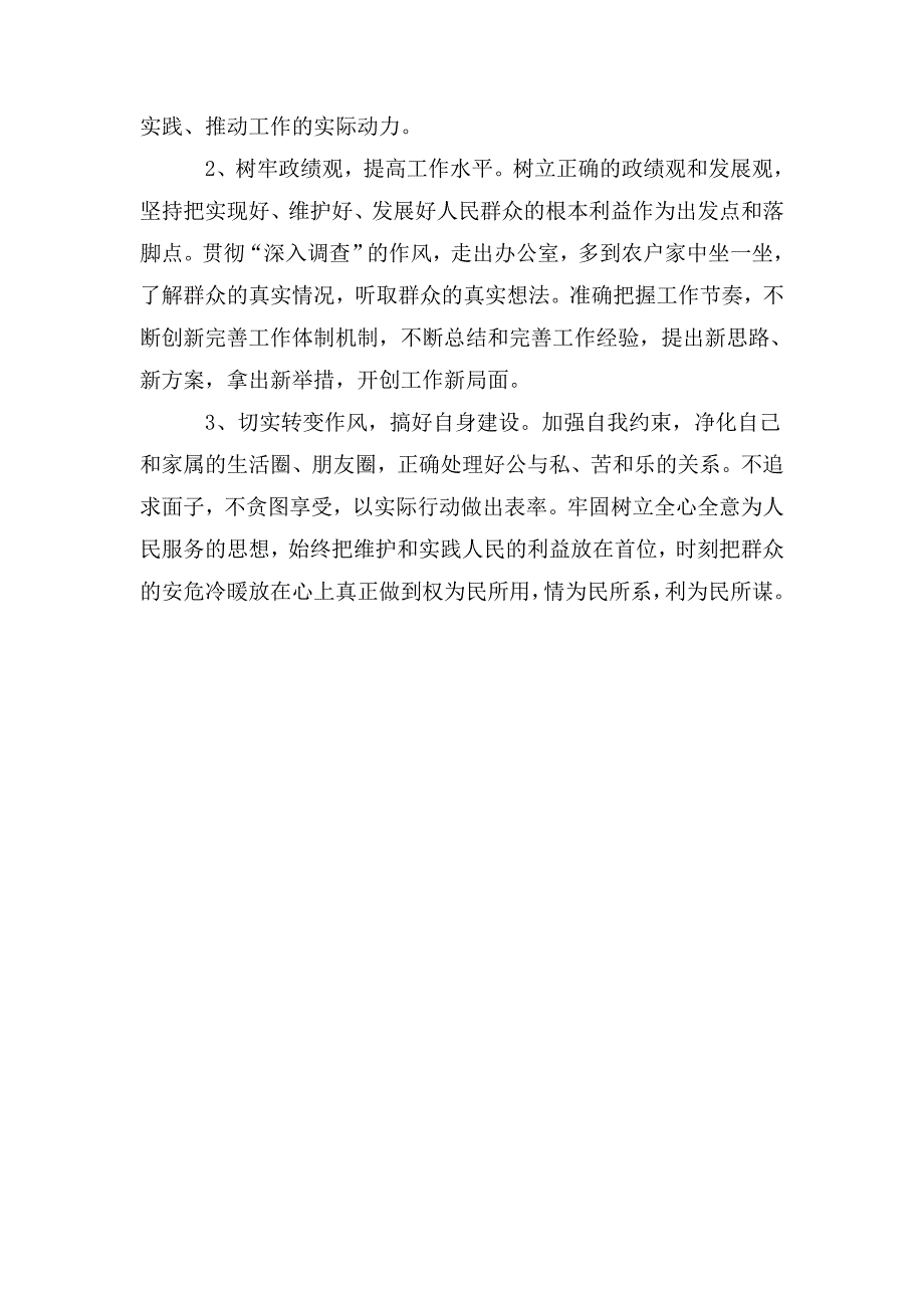 讲政治转作风强责任抓落实专题民主生活会.doc_第3页