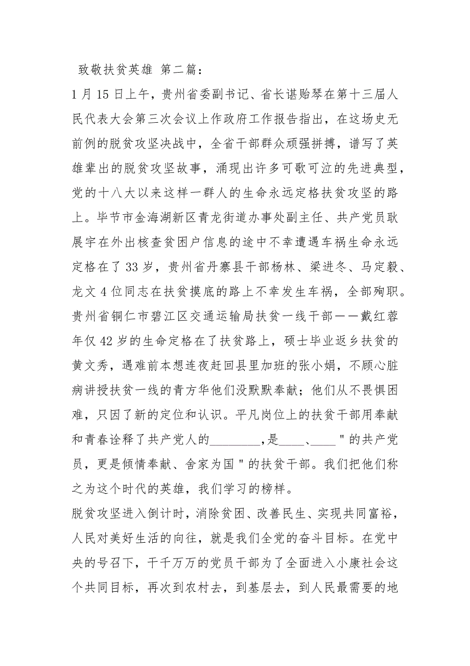 致敬扶贫英雄2篇.docx_第2页