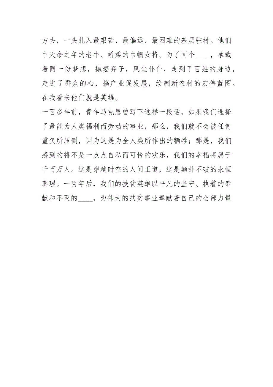 致敬扶贫英雄2篇.docx_第3页