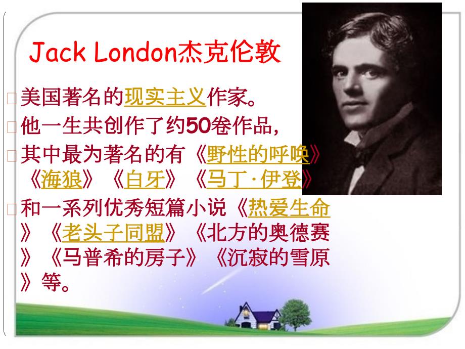 野性的呼唤背景知识.ppt_第2页