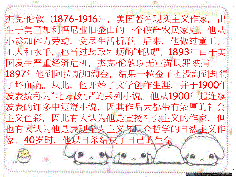 野性的呼唤背景知识.ppt_第3页