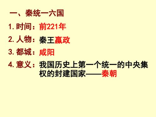秦始皇统一六国PPT.ppt