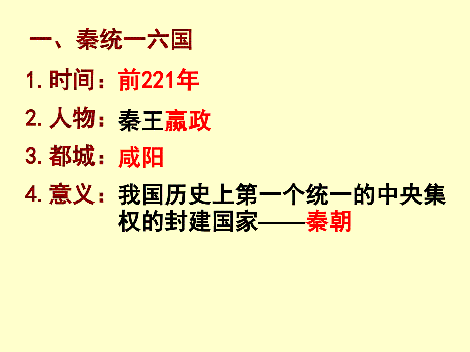秦始皇统一六国PPT.ppt_第1页