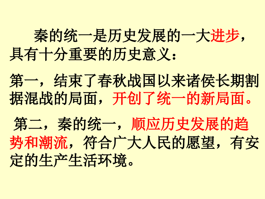 秦始皇统一六国PPT.ppt_第3页