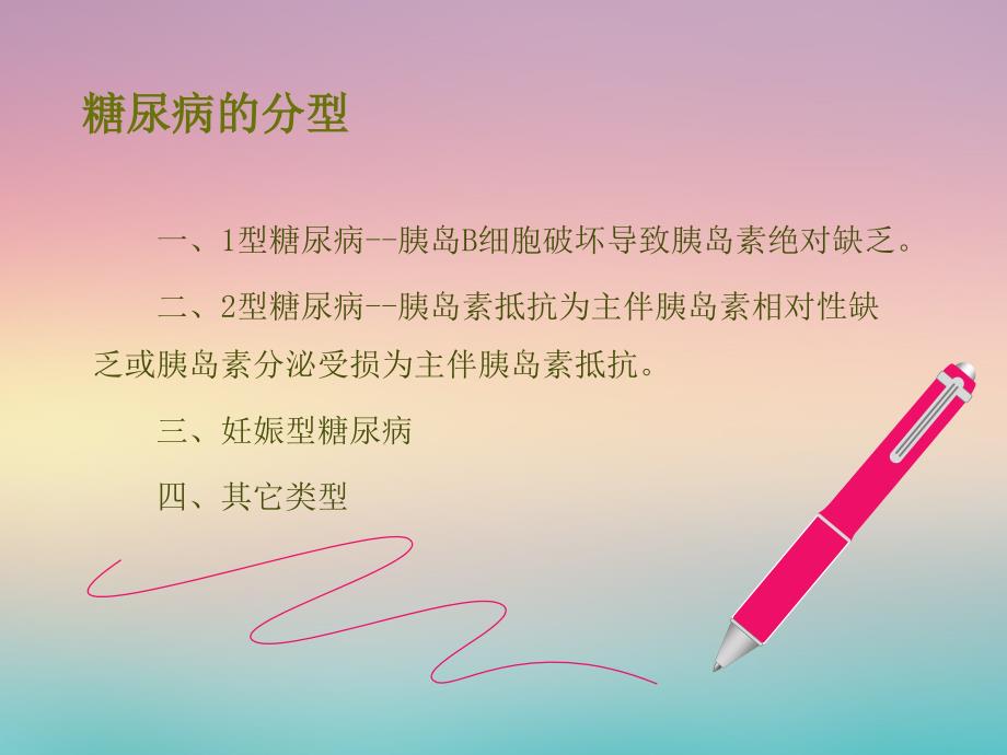 糖尿病病人的护理ppt课件.ppt_第3页