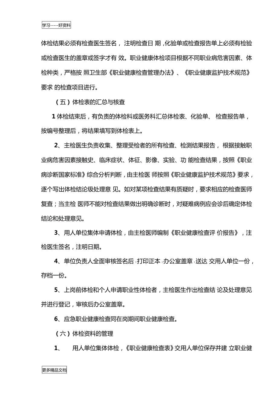 职业健康检查质量控制word版本.doc_第3页