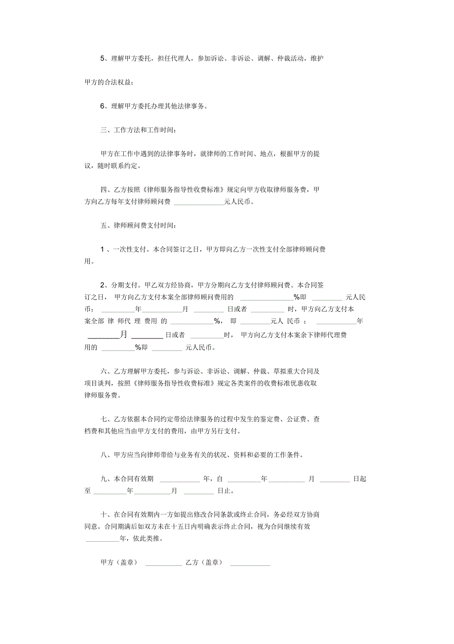 顾问协议范本10篇正式版.docx_第3页