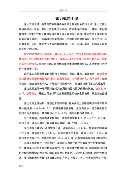 重力式挡土墙及衡重式挡土墙.doc