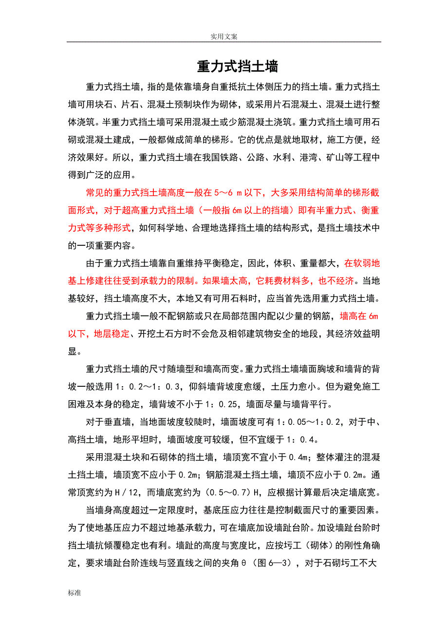 重力式挡土墙及衡重式挡土墙.doc_第1页
