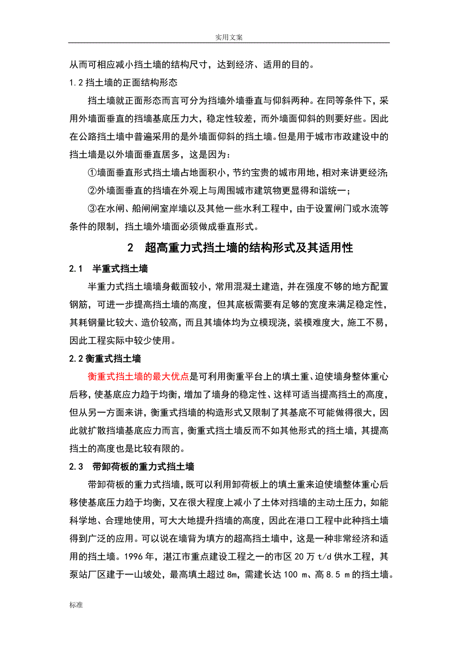 重力式挡土墙及衡重式挡土墙.doc_第3页