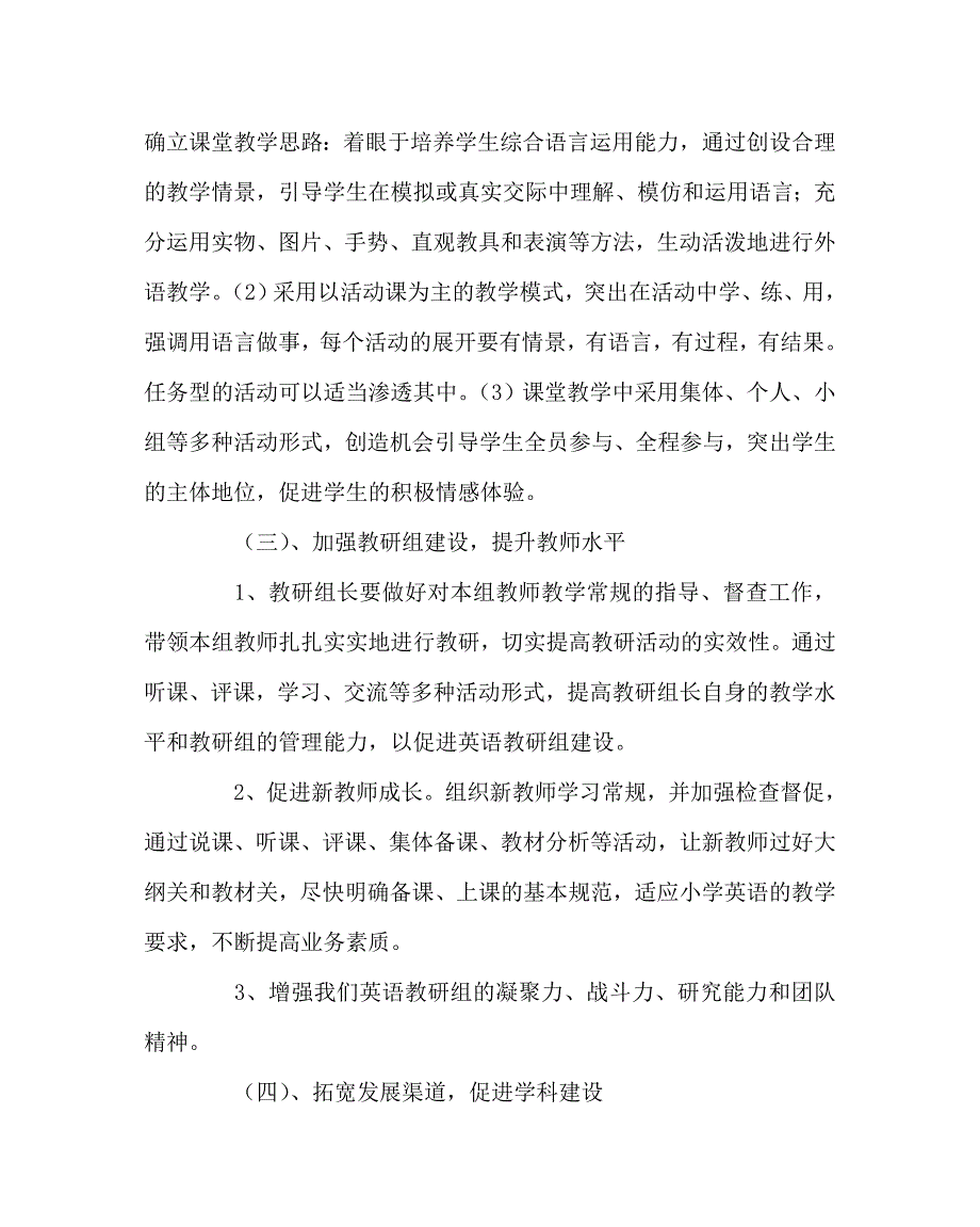 英语计划总结之小学英语教研组上学期工作计划三.doc_第3页
