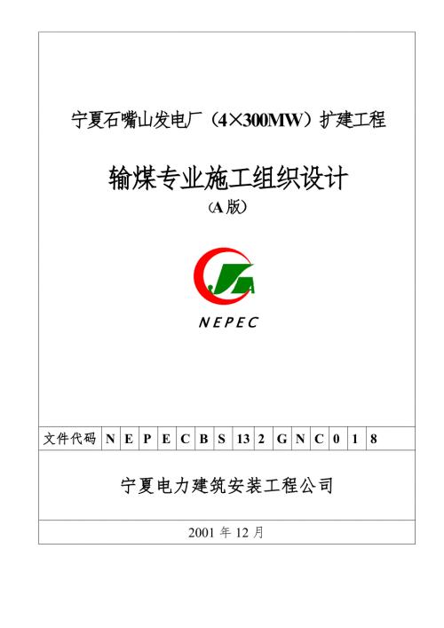 输煤作业指导书.doc