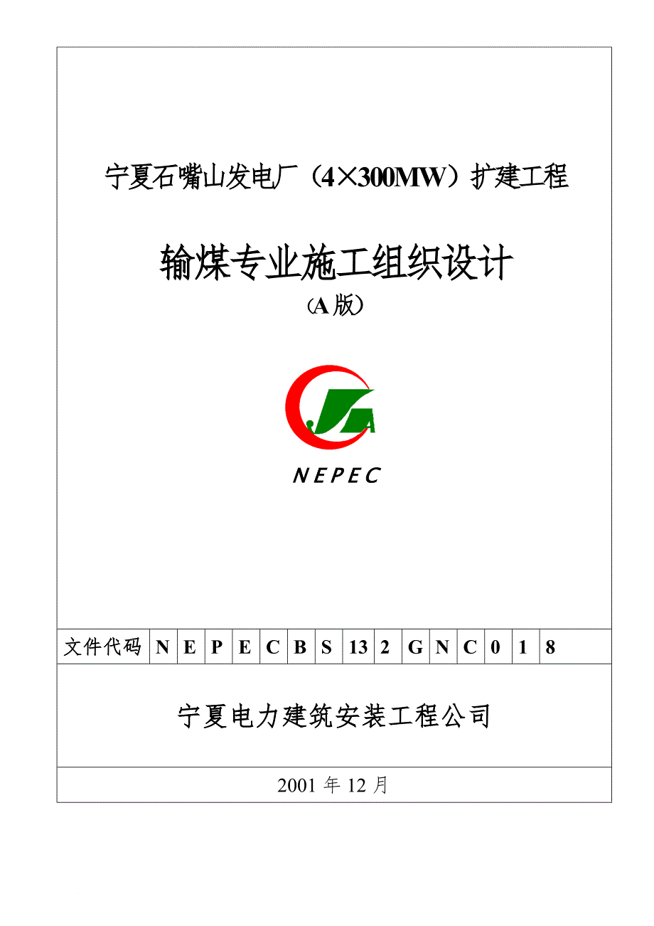 输煤作业指导书.doc_第1页