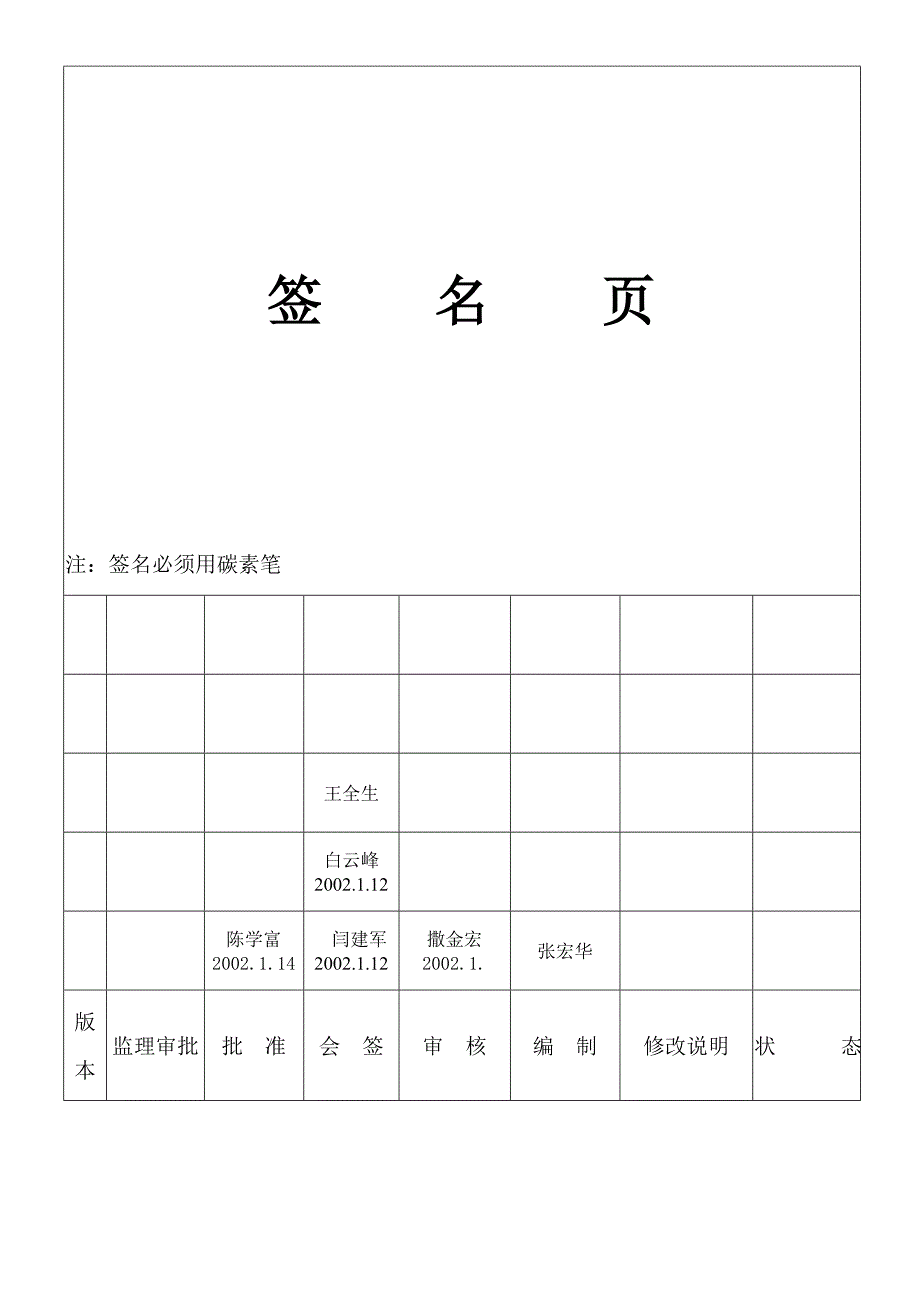 输煤作业指导书.doc_第2页