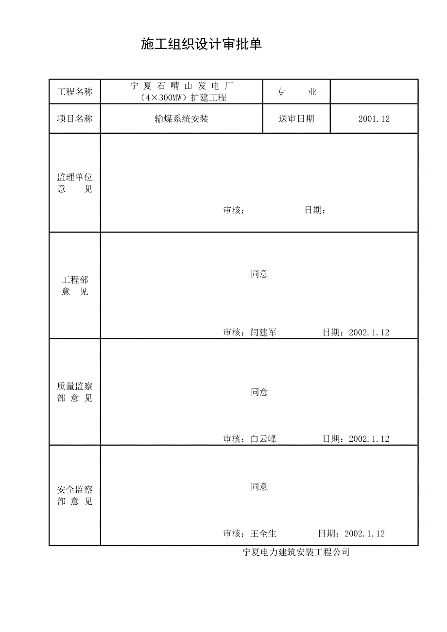 输煤作业指导书.doc_第3页