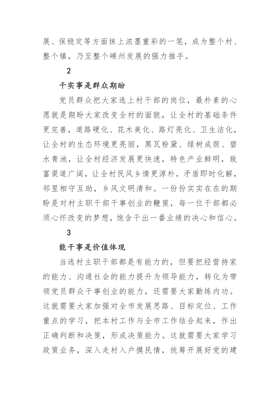 组织部长在村社领导班子培训班上的讲话提纲干事情.doc_第2页